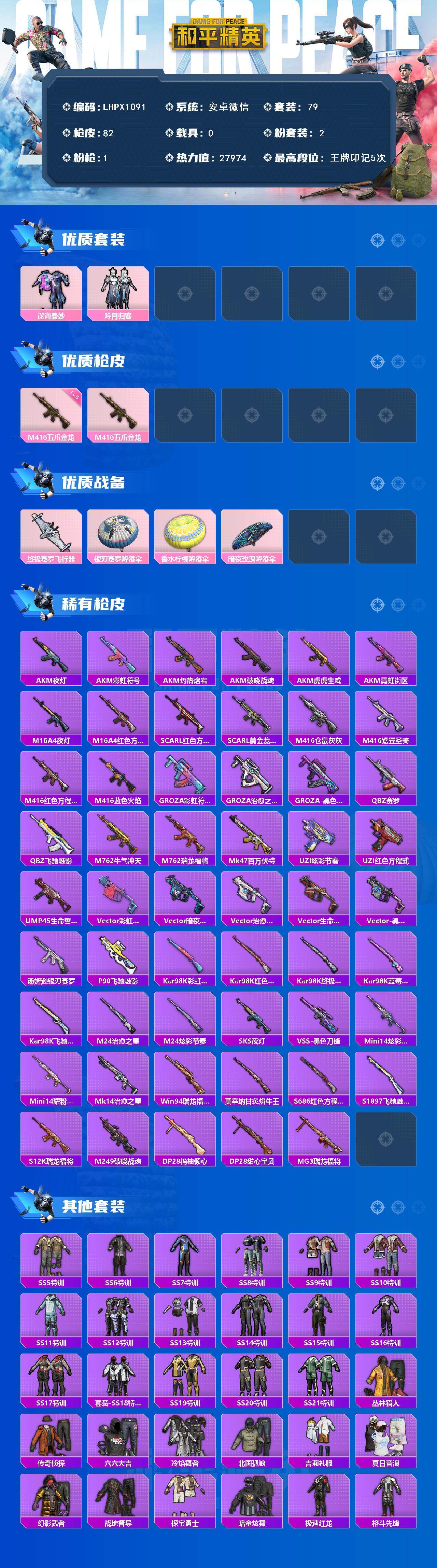 HPLE484149和平精英账号详情图2 HPLE484149和平精英账号详情图2