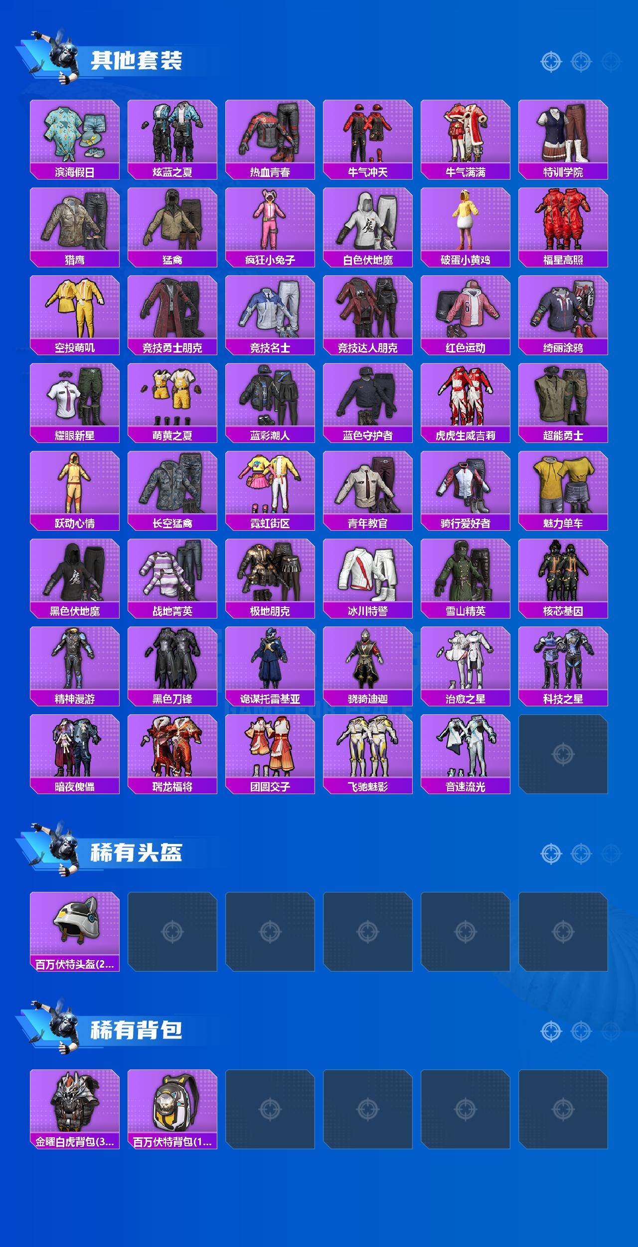 HPLE484149和平精英账号详情图3 HPLE484149和平精英账号详情图3