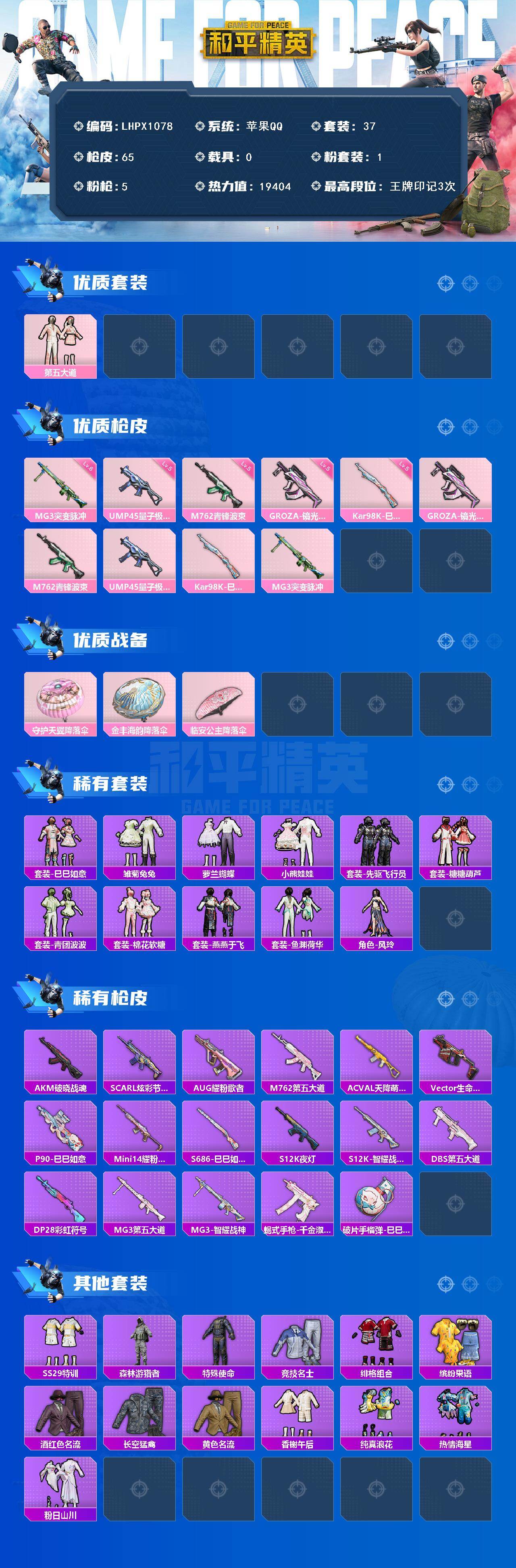 HPLE484155和平精英账号详情图2