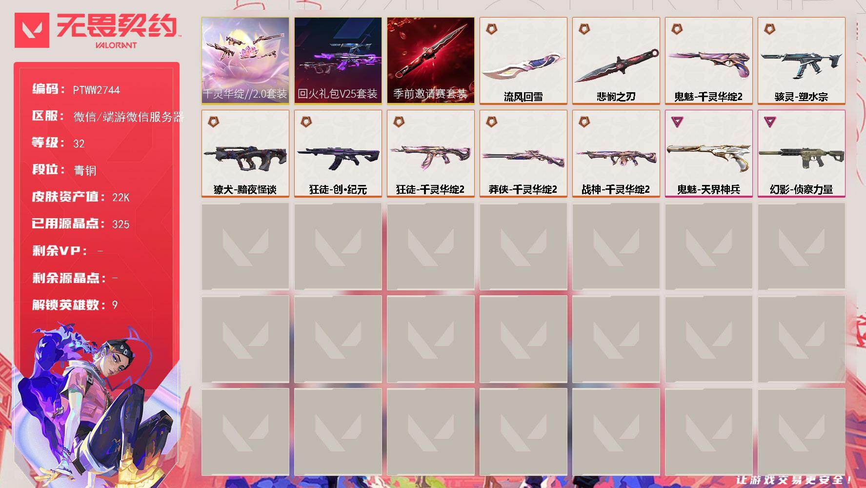 WWQQM412982无畏契约账号详情图3