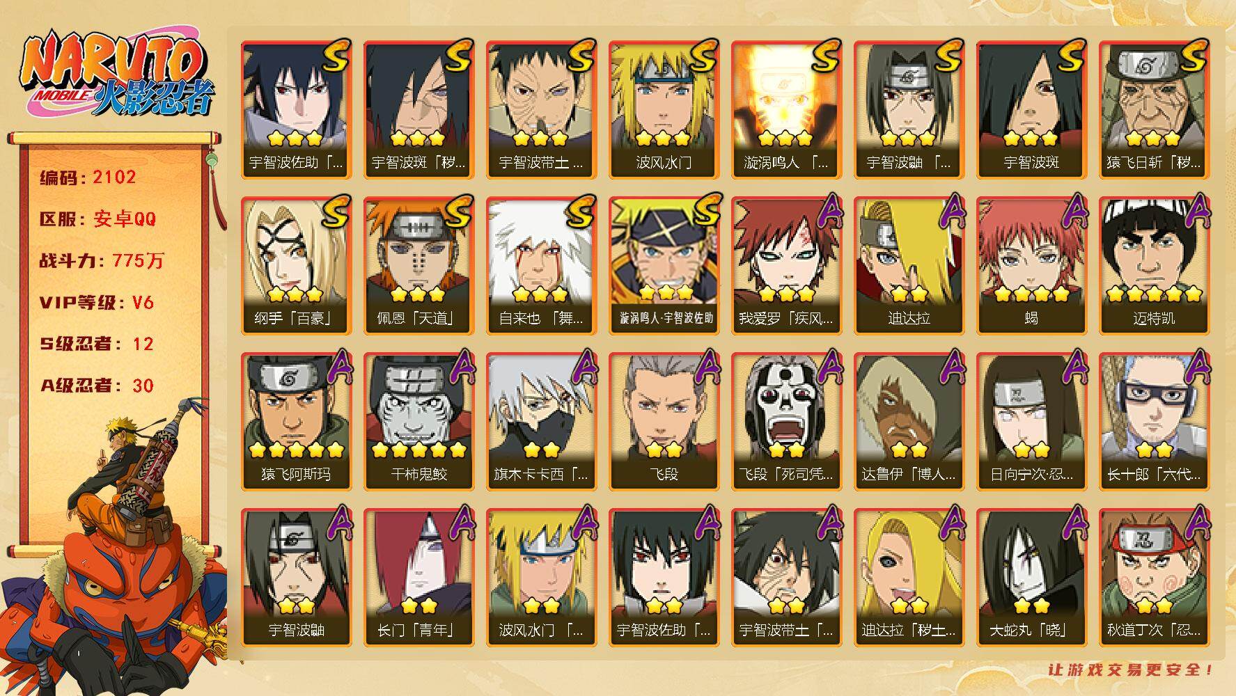 火影忍者账号安卓QQ（可免费转苹果）V6 12S 30A 775万战力 热门A暴怒带土 侠隐大野木 碎片创立柱间80片 大蛇丸52片 红夜带土80片 十尾带土68片 YY1930
【S级忍者】：猿飞日斩「秽土转生」(3