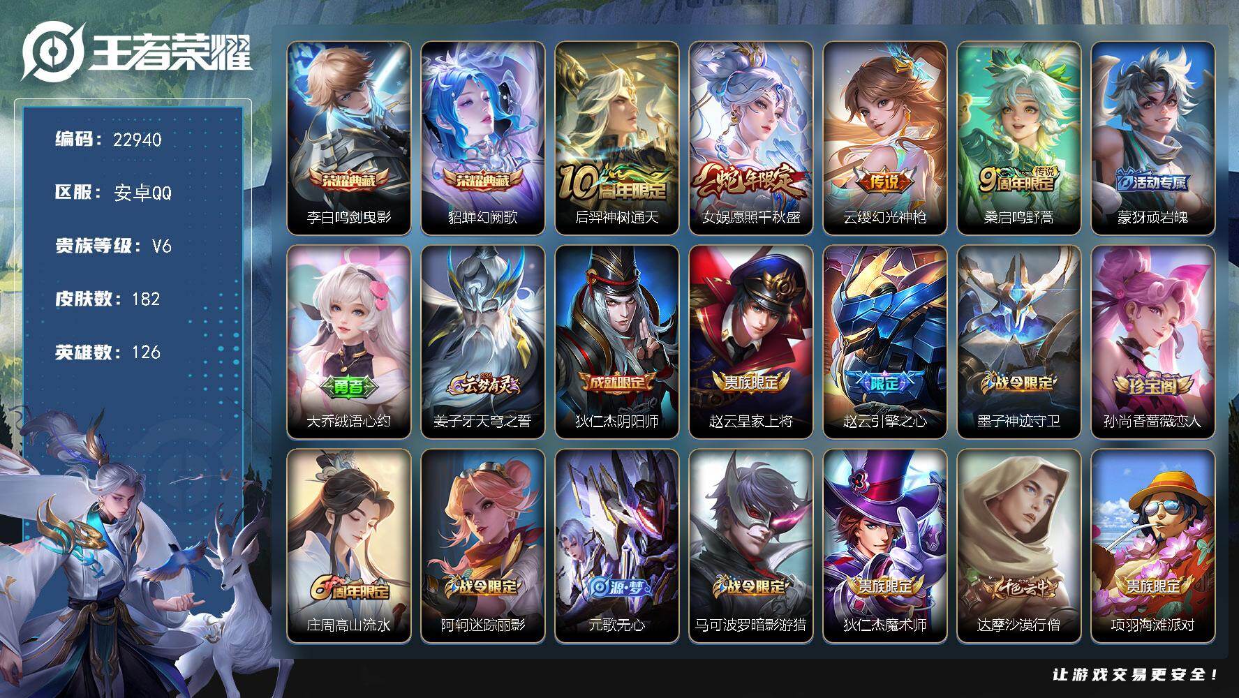 王者荣耀账号安卓QQ可换绑【精品特价出售·貂蝉李白双典藏·蛇年女娲·兔年瑶】10按键 8王者印记 五级铭文90 可二次KK8811 安卓Q-V6-182皮肤-2典藏皮肤-4传说-42史诗【英雄全皮】：影全皮【荣耀典藏】