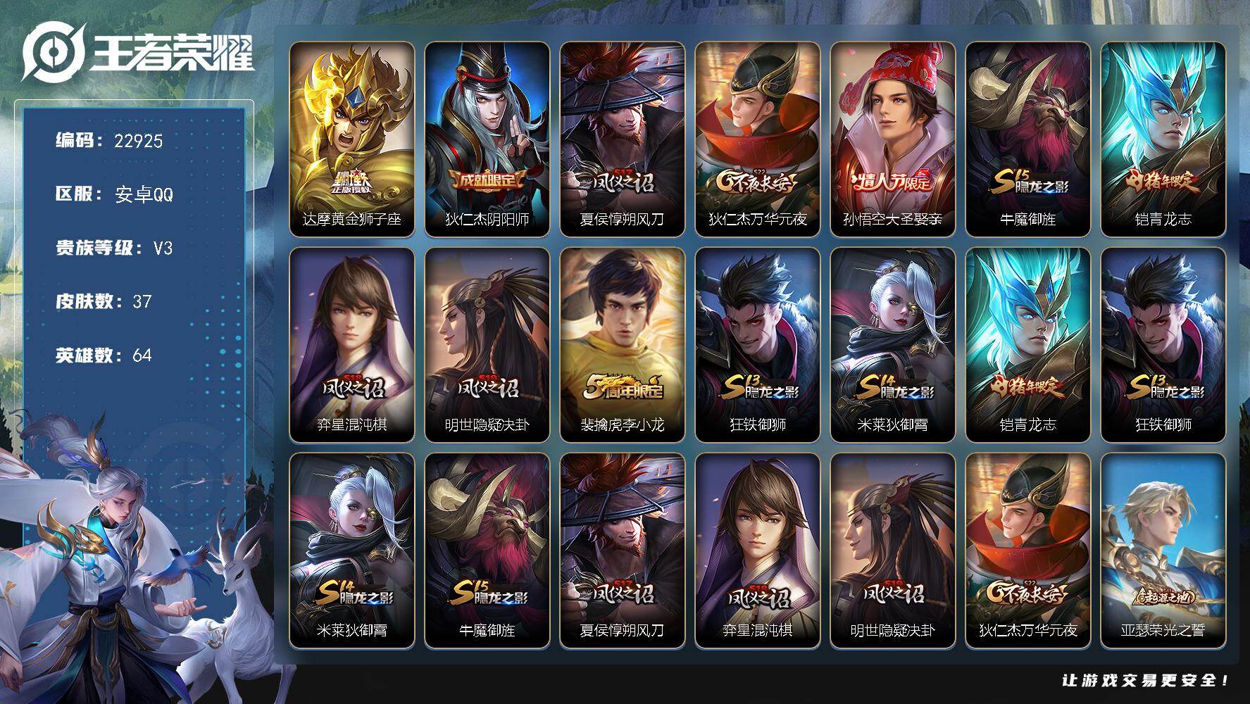 王者荣耀账号安卓QQ可换绑【特价出售·大圣娶亲·青龙志】五级铭文20 可二次KK8805 安卓Q-V3-37皮肤-1传说-6史诗【传说皮肤】：达摩黄金狮子座【限定皮肤】：狄仁杰阴阳师，夏侯惇朔风刀，狄仁杰万华元夜，孙悟
