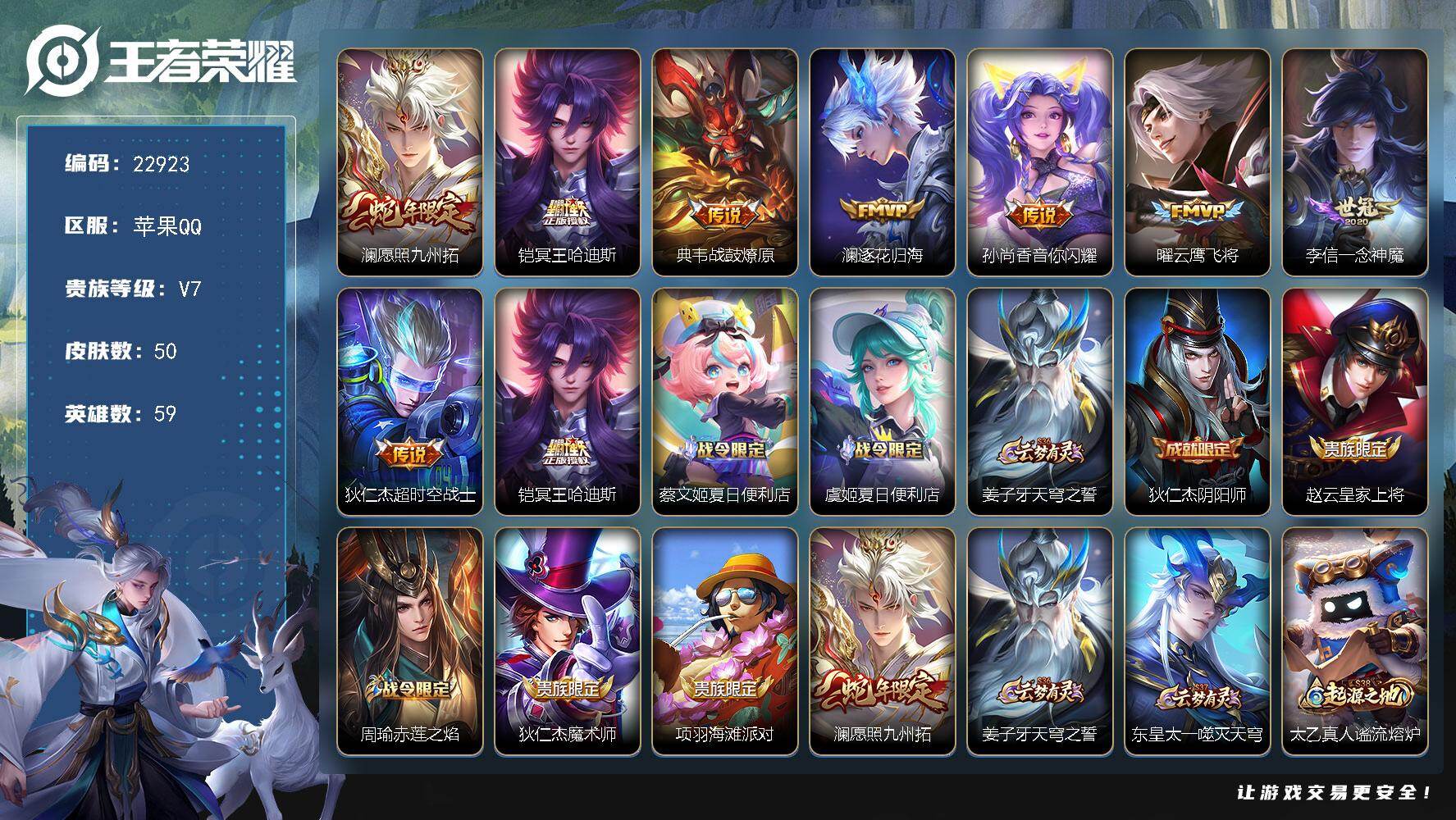 王者荣耀账号苹果QQ可换绑【精品小号·蛇年澜·逐花归海·冥王哈迪斯·一念神魔·10按键】10按键 2王者印记 3五级铭文 可二次KK8801 苹果Q-V7-50皮肤-8传说-13史诗
【传说皮肤】：澜愿照九州拓，铠冥王