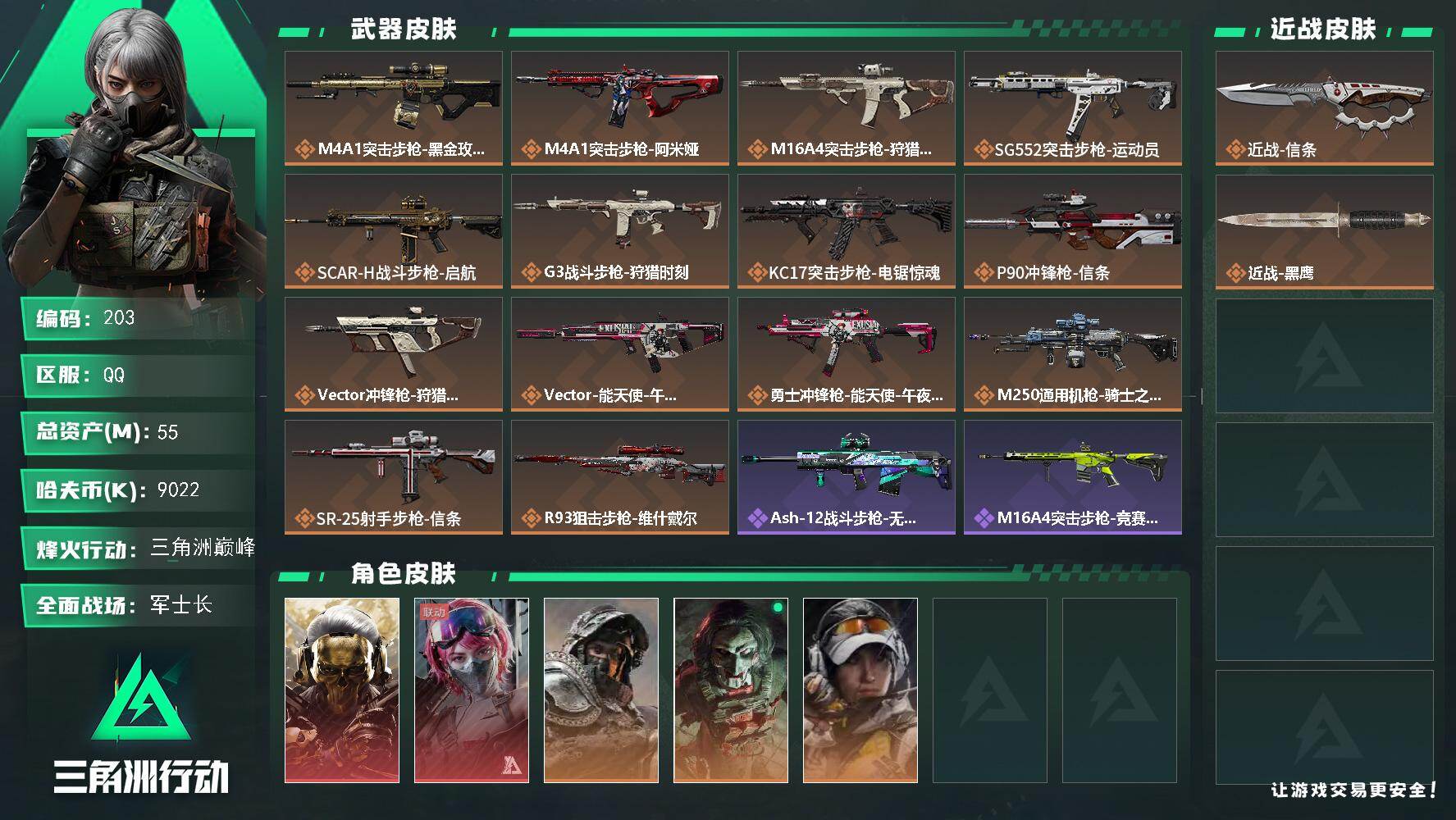 三角洲行动账号QQ【LX96413】【总资产：55.3m，流动资产：47.4m-2干员红皮：红狼 蚀金玫瑰，蛊 能天使