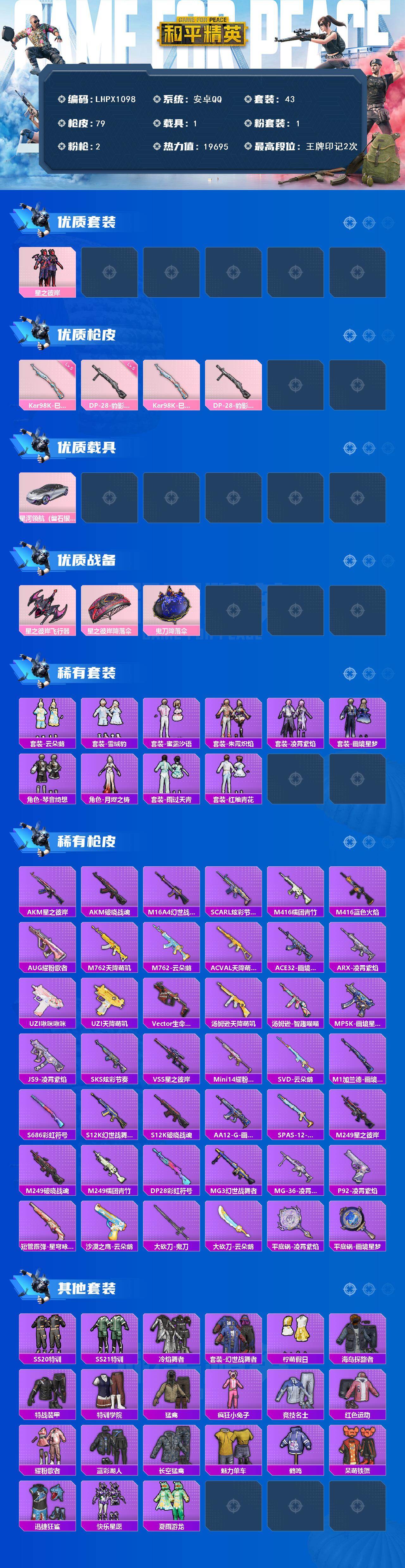 HPLE484571和平精英账号详情图2