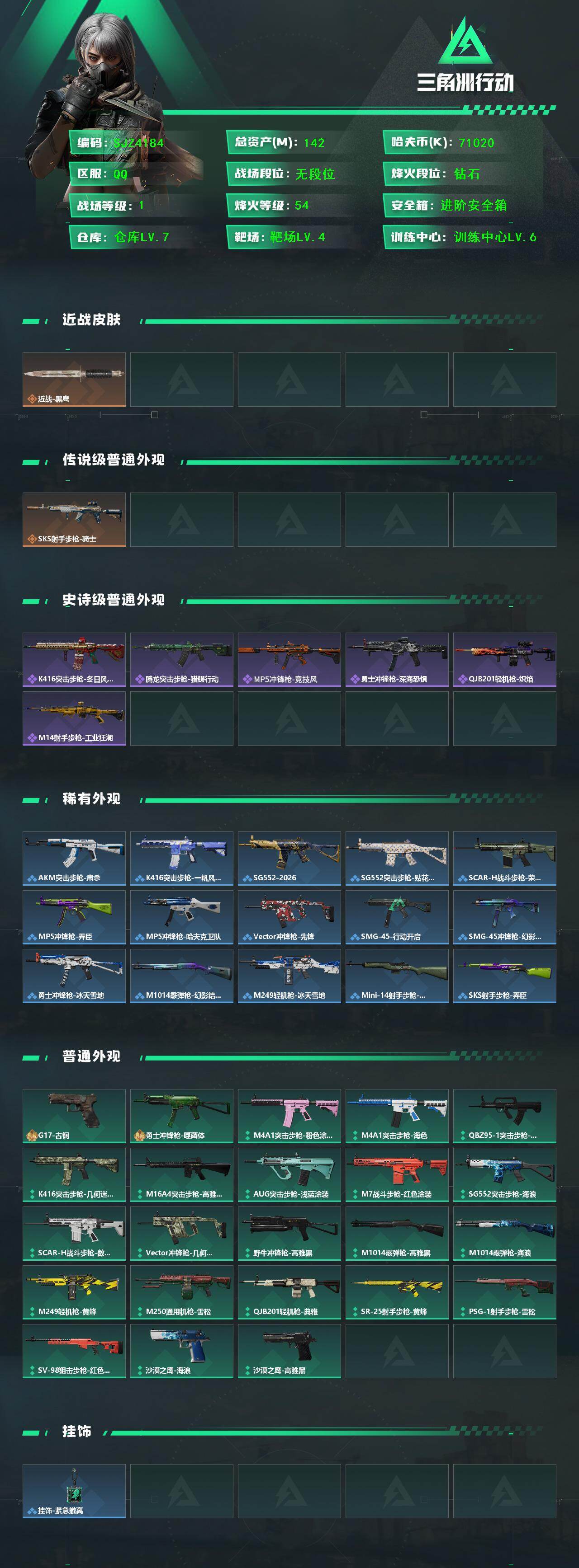 SJZEY443903三角洲行动账号详情图2