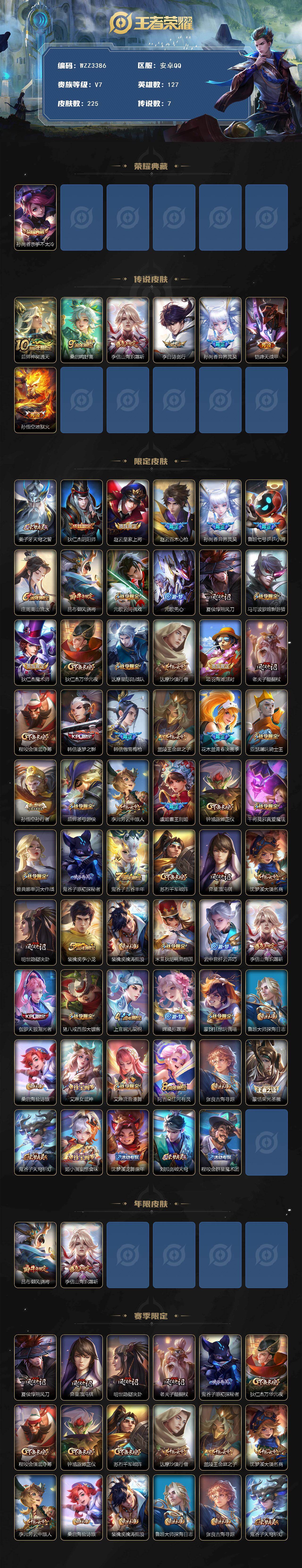 WZEY4154097王者荣耀账号详情图2