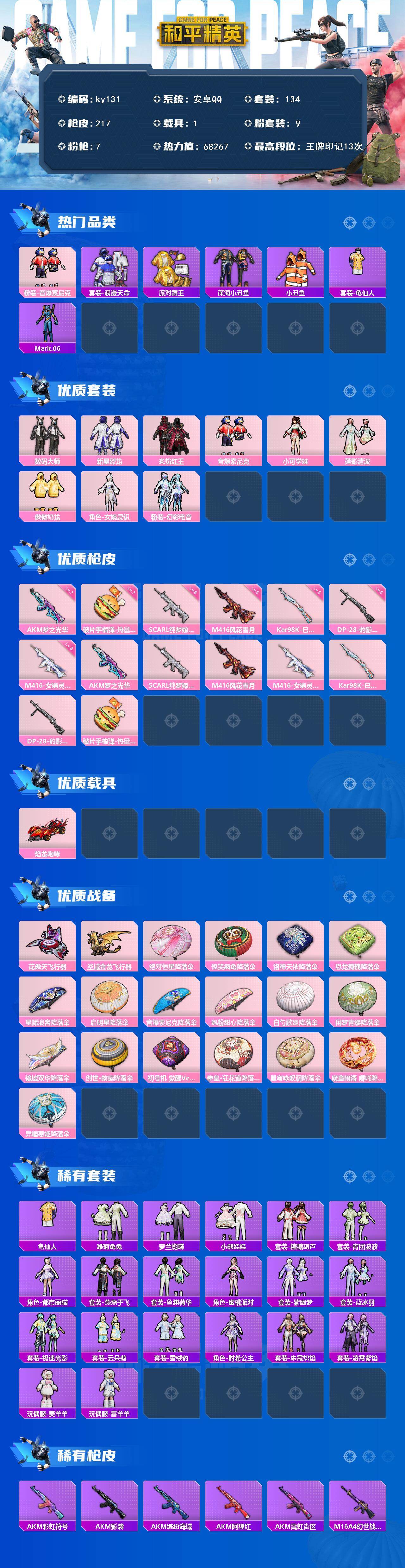 HPLX484204和平精英账号详情图2