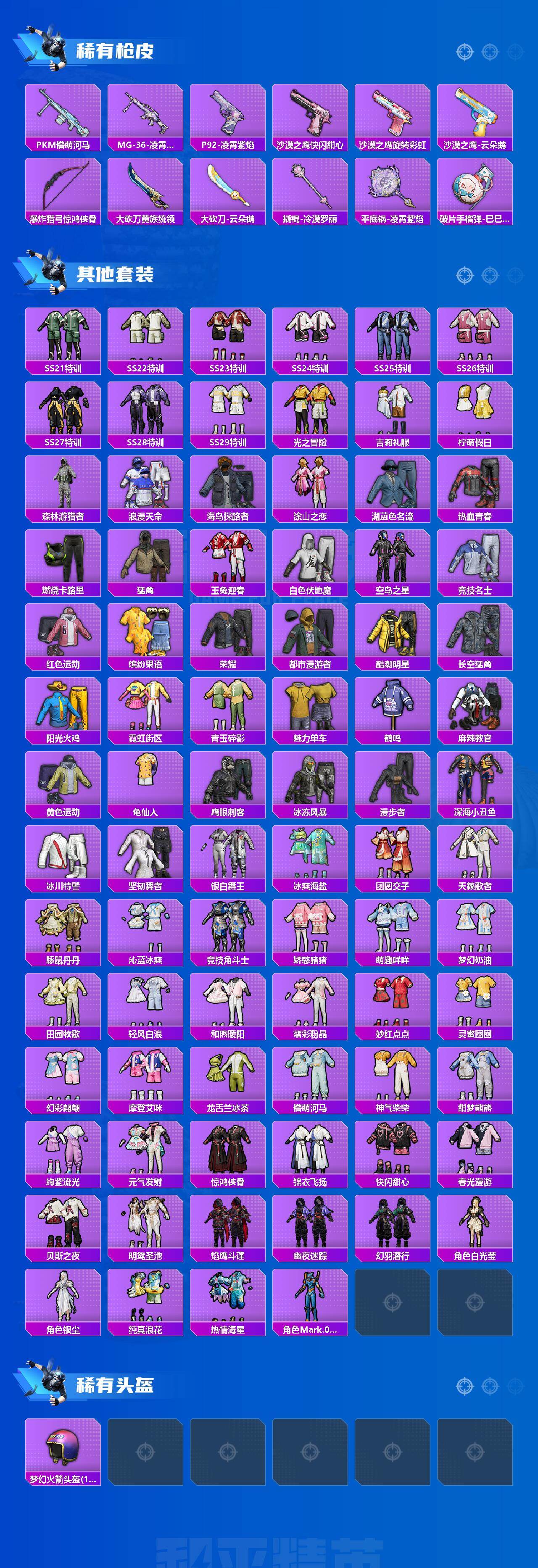 HPLX484204和平精英账号详情图4