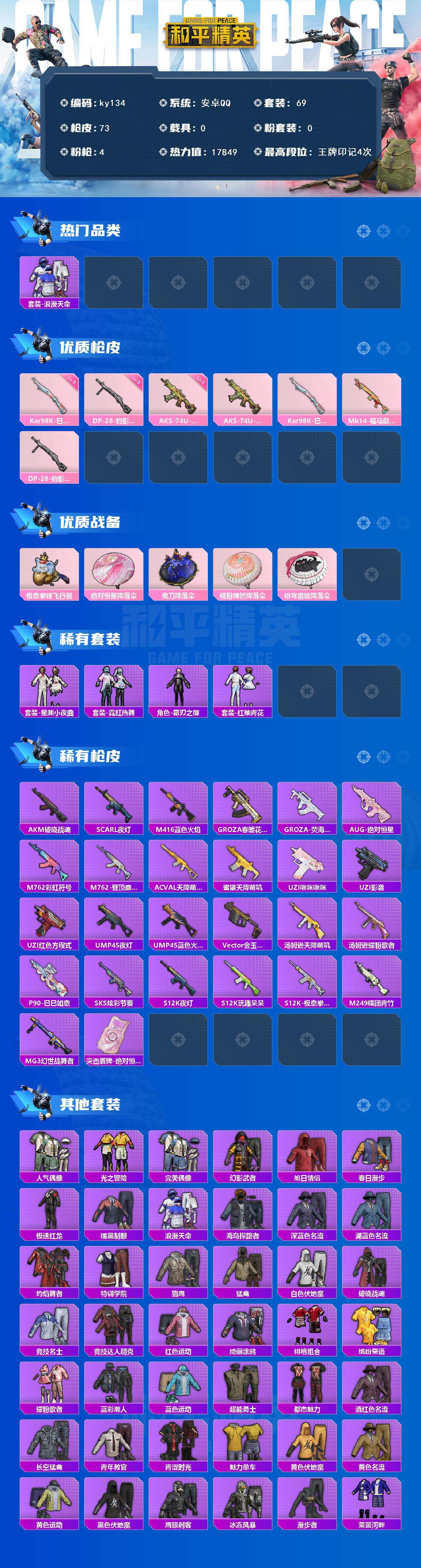 HPCMW484417和平精英账号详情图2