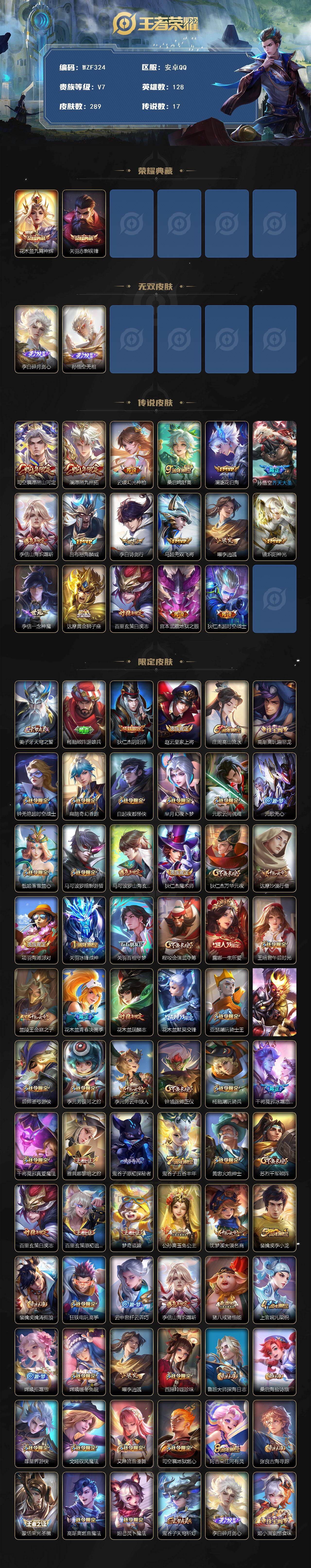 WZQM4162956王者荣耀账号详情图3 WZQM4162956王者荣耀账号详情图3