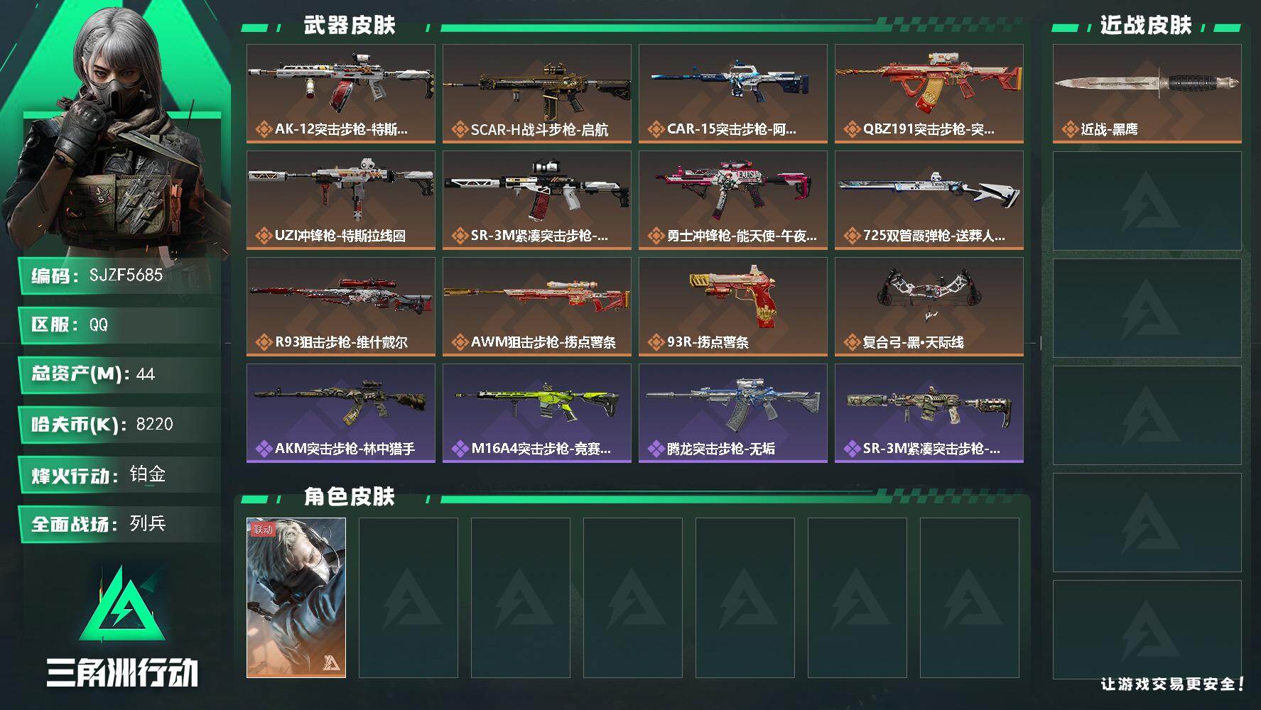 三角洲行动账号QQ【SJZF5685】总资产(M)：44M/哈夫币(K)：8220K/哈夫币(K)：8220K/传说枪皮数：12/全面战场等级：27_段位：列兵/烽火地带等级：60_段位：铂金/蜂医-送葬人·无题密令