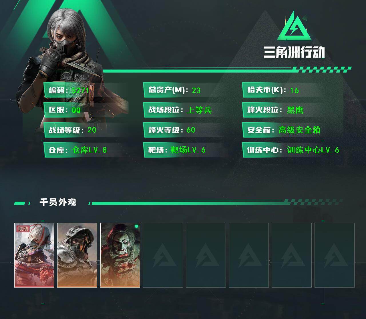 SJZCMW443444三角洲行动账号详情图2