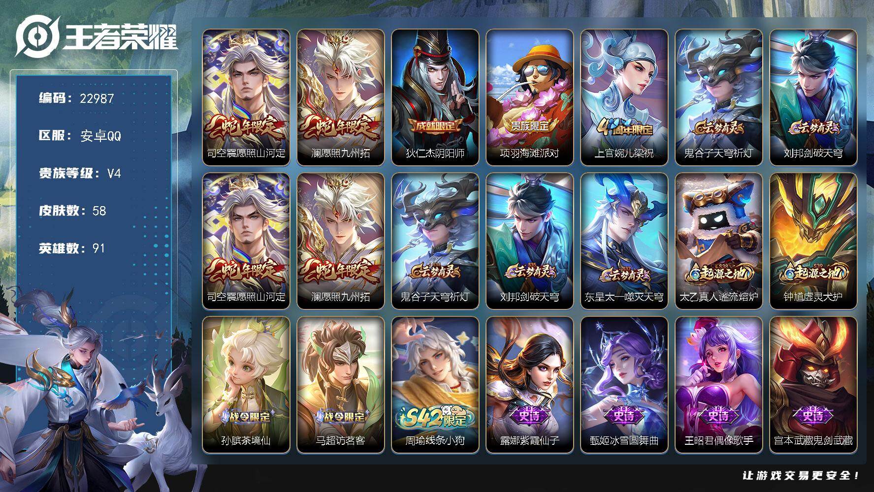 王者荣耀账号安卓QQ可换绑【巅峰打野全国一万强·韩信金标万战1.22万·蛇年澜·蛇年司空震】3按键 2王者印记 5五级铭文 可二次BX4388 安卓Q-V4-58皮肤-2传说-14史诗
【传说皮肤】：司空震愿照山河定，