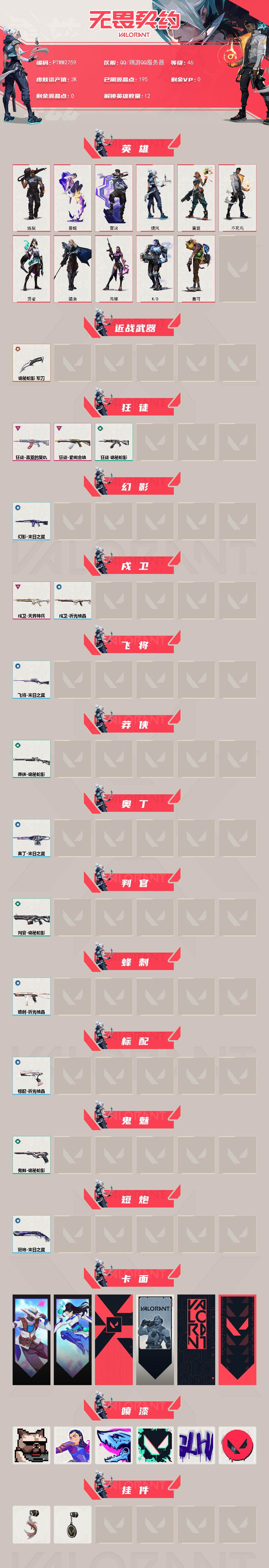 WWQQM412989无畏契约账号详情图3