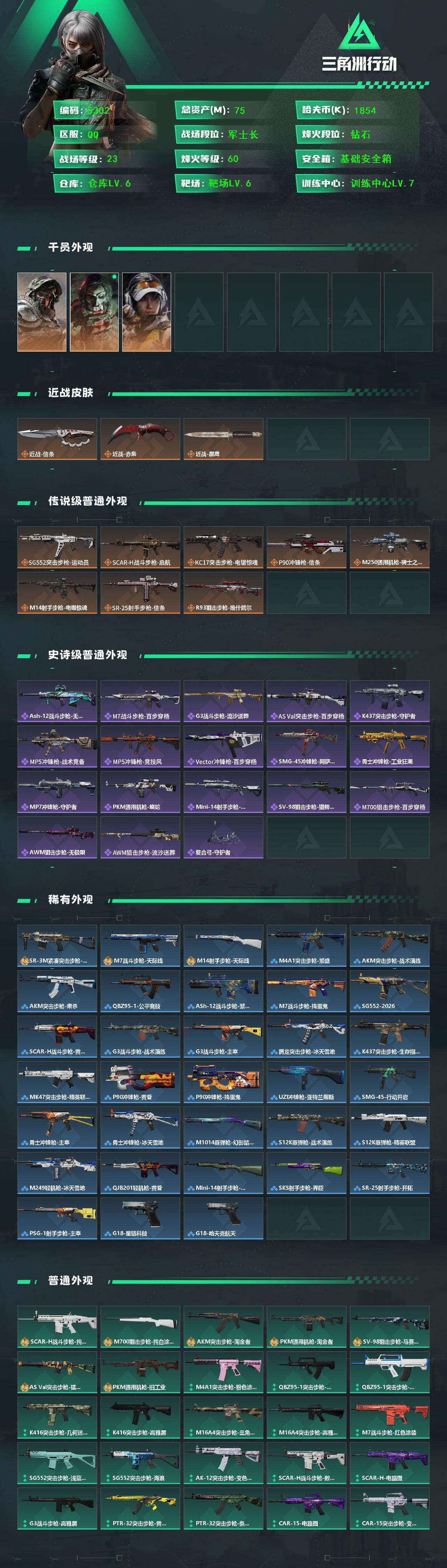 SJZCMW443457三角洲行动账号详情图2