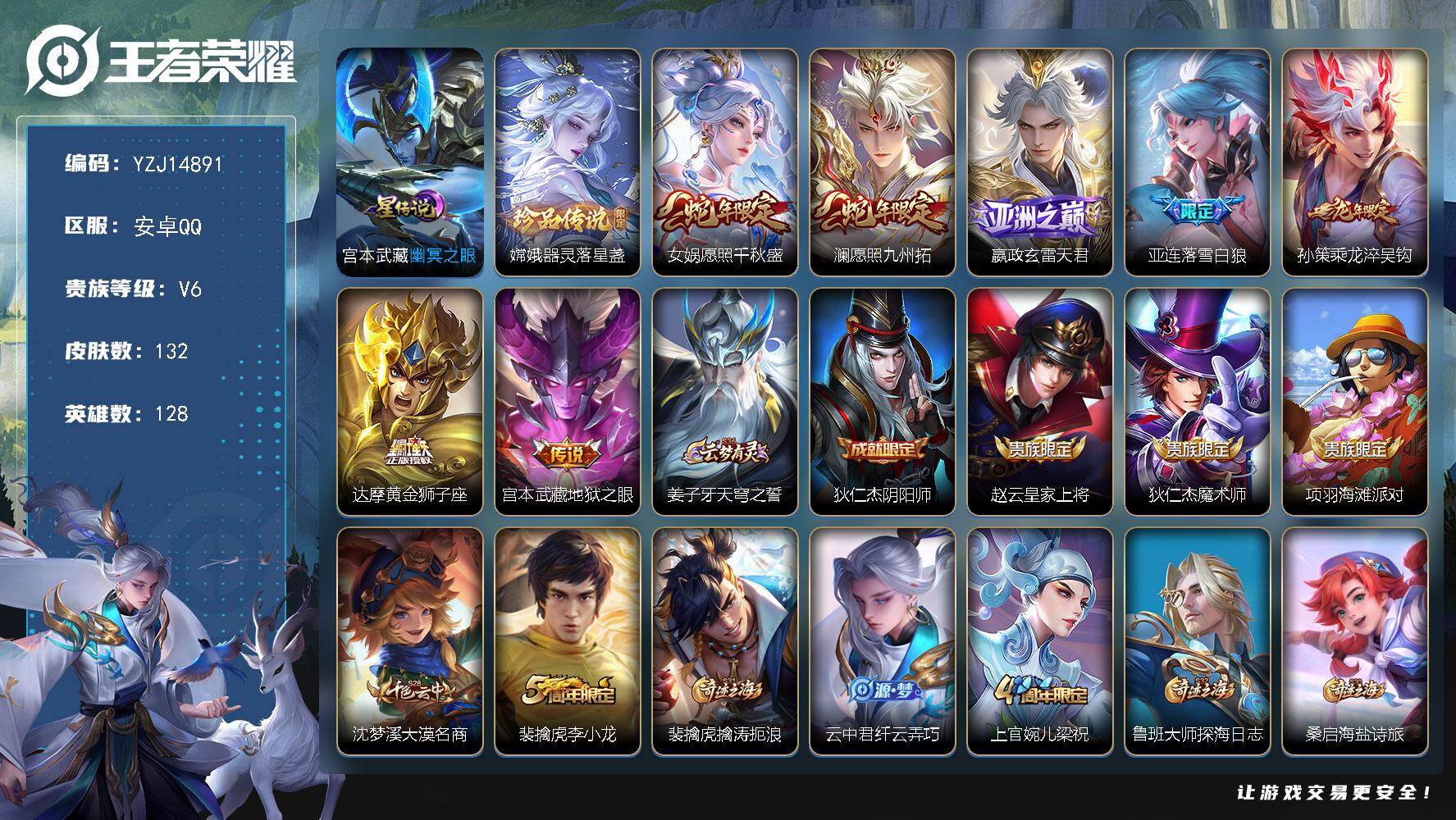 王者荣耀账号安卓QQ128英雄-132皮肤-可二次，安卓q-V6-132皮肤1珍品传说7传说1星元幽冥之眼，金标亚连，2