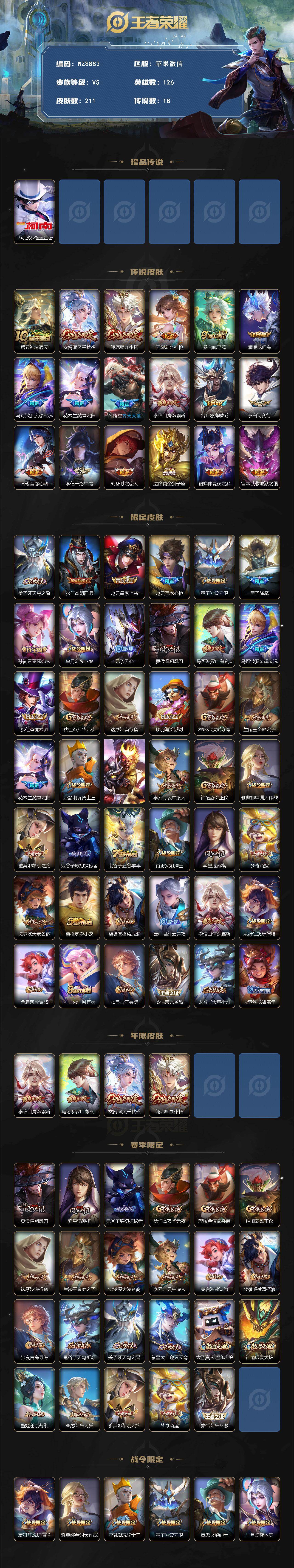 WZCMW4161910王者荣耀账号详情图2