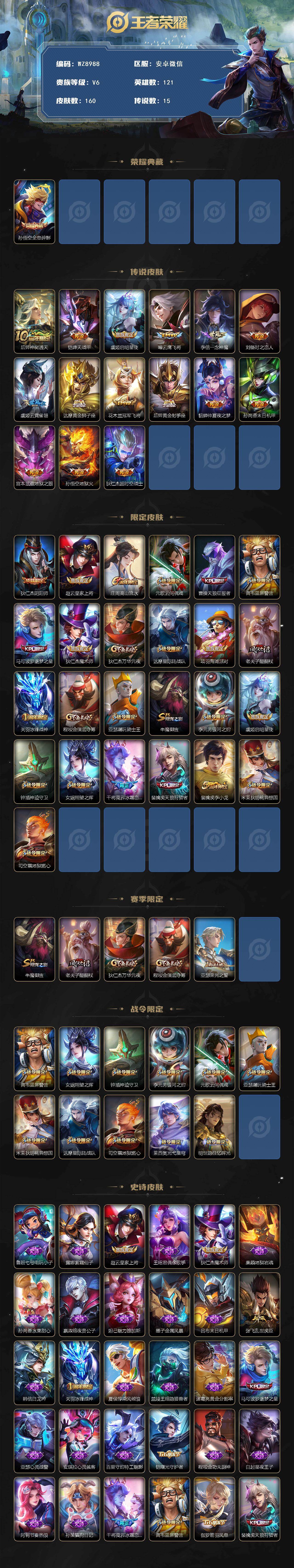 WZQM4161897王者荣耀账号详情图3