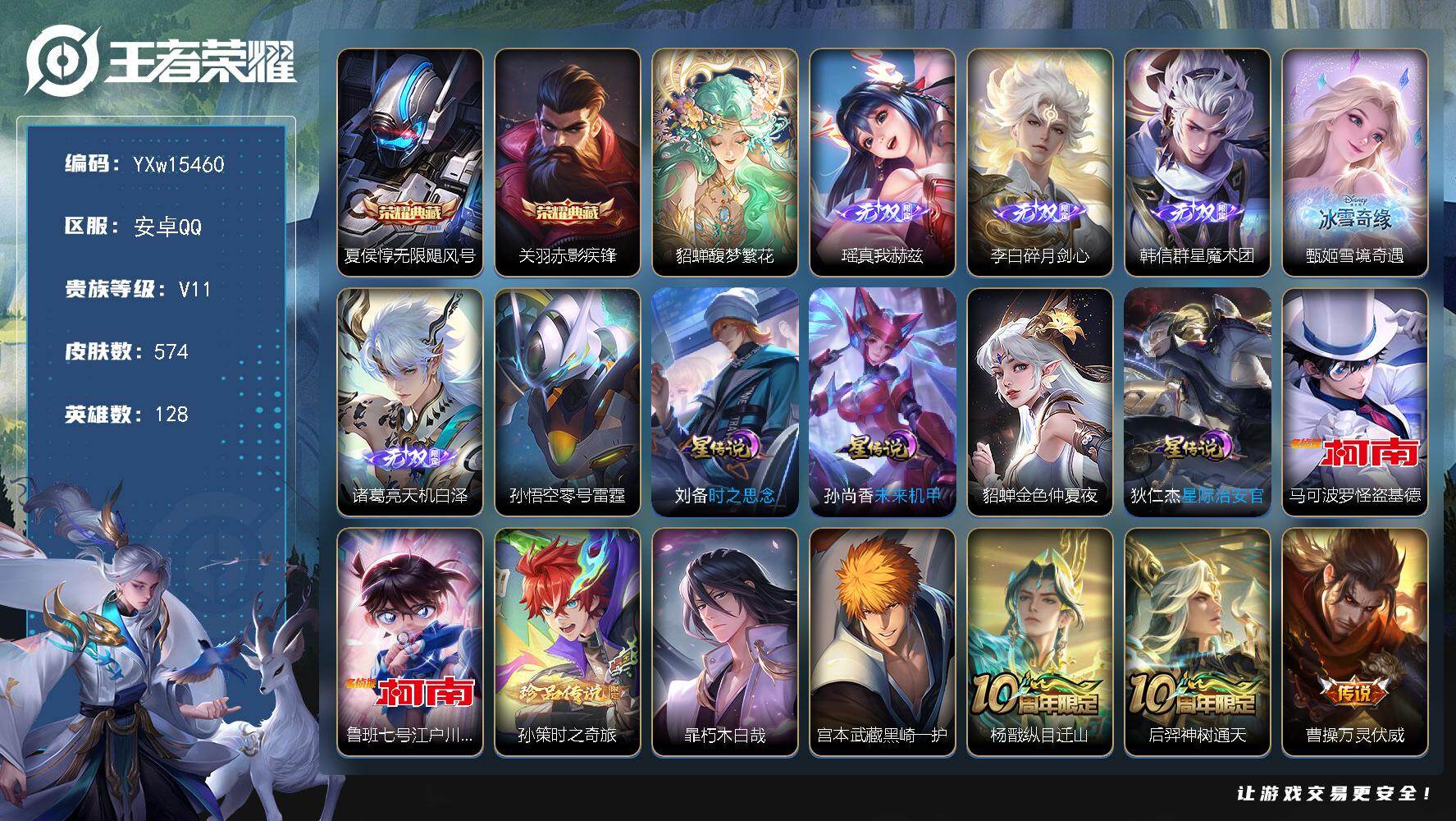 王者荣耀账号安卓QQ128英雄-574皮肤-【店铺主推·无双v10·6.1w流光积分·1珍品无双·5无双·2典藏·5珍品