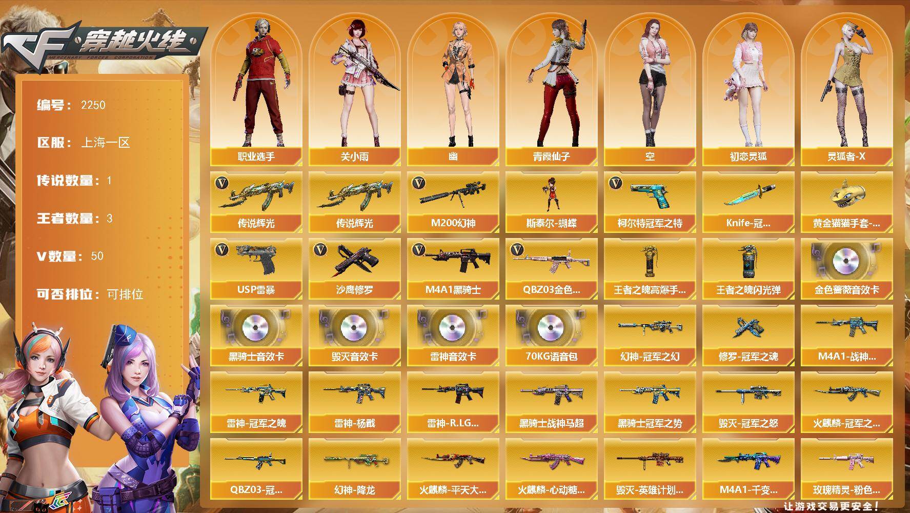 穿越火线账号东部战区上海一区上海一区-50V-3王者武器数-0炫金武器数
【传说武器】：传说辉光
【热门武器】：传说辉光，QBZ