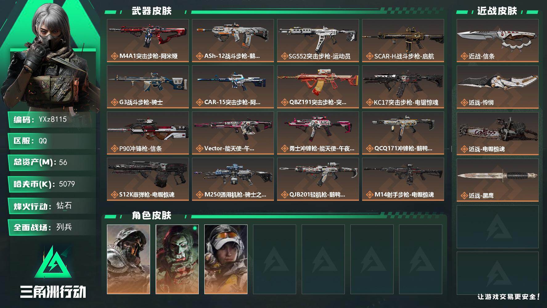 三角洲行动账号QQ【热门多刀号-信条+怜悯+电锯】【Q区三端互通】【无二次】YXz8115-特勤处：仓库8级/靶场5级