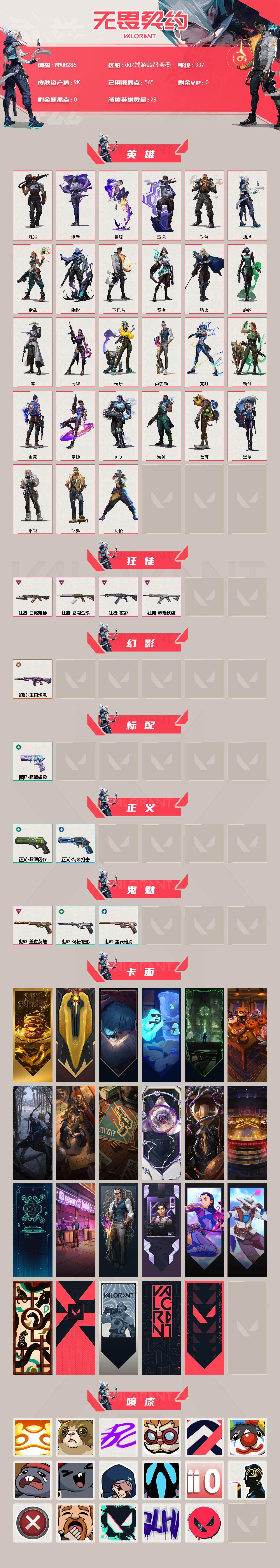 WWQQM413498无畏契约账号详情图3