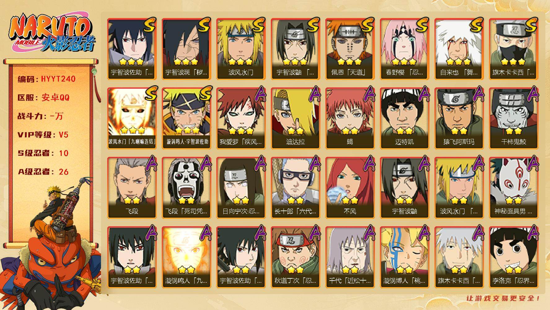 火影忍者账号安卓QQ【HYYT240】V5/S忍10/A忍26/2星日向宁次「忍界大战」/3星波风水门「九喇嘛连结」/2星飞段「死司凭血」/2星宇智波鼬/3星宇智波佐助「永恒万花筒」/3星旗木卡卡西「须佐能乎」/2星迈