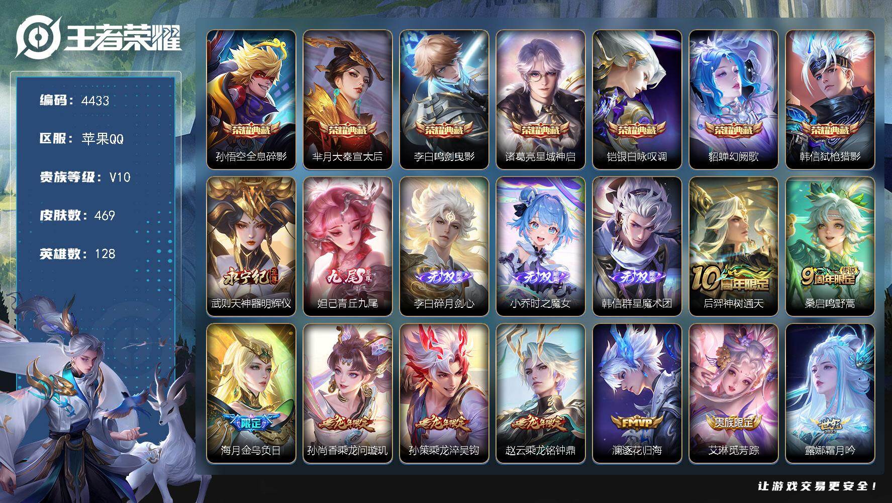 王者荣耀账号苹果QQ128英雄-469皮肤-贵族10/皮肤469/典藏7/传说75/史诗144/英雄128/廉颇全皮/韩
