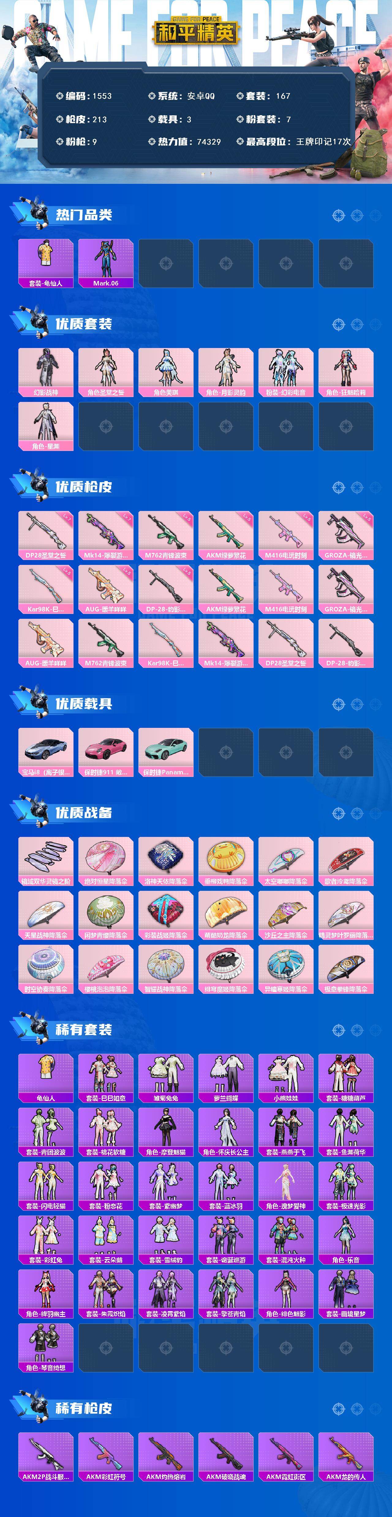 HPQM489707和平精英账号详情图3