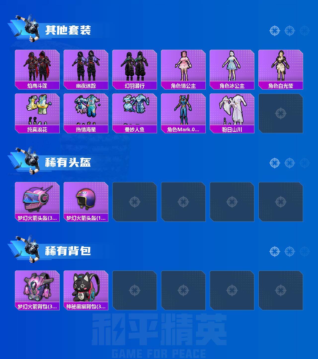 HPQM489707和平精英账号详情图6