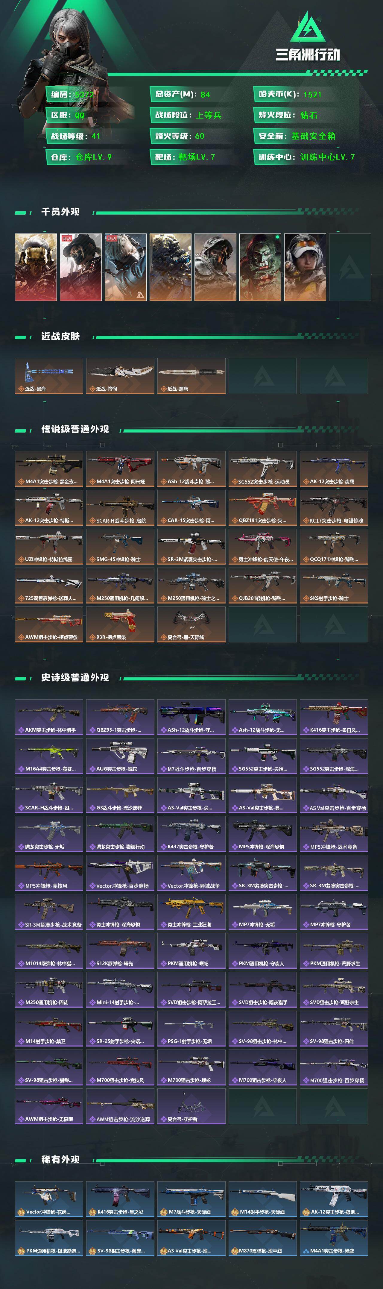 SJZCMW443535三角洲行动账号详情图2