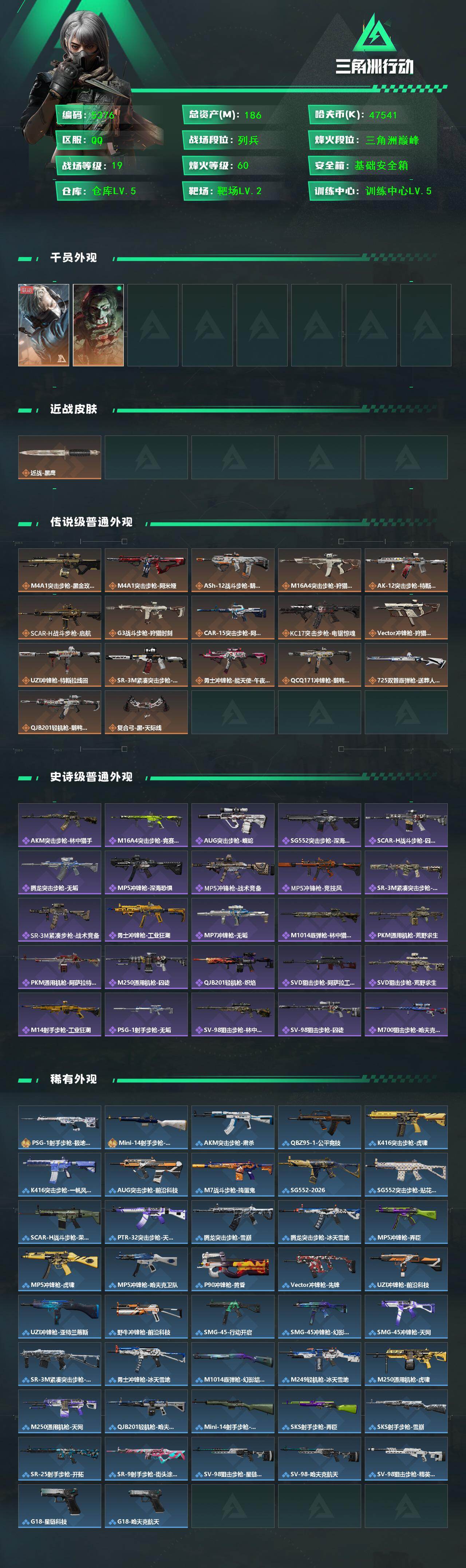 SJZCMW443547三角洲行动账号详情图2