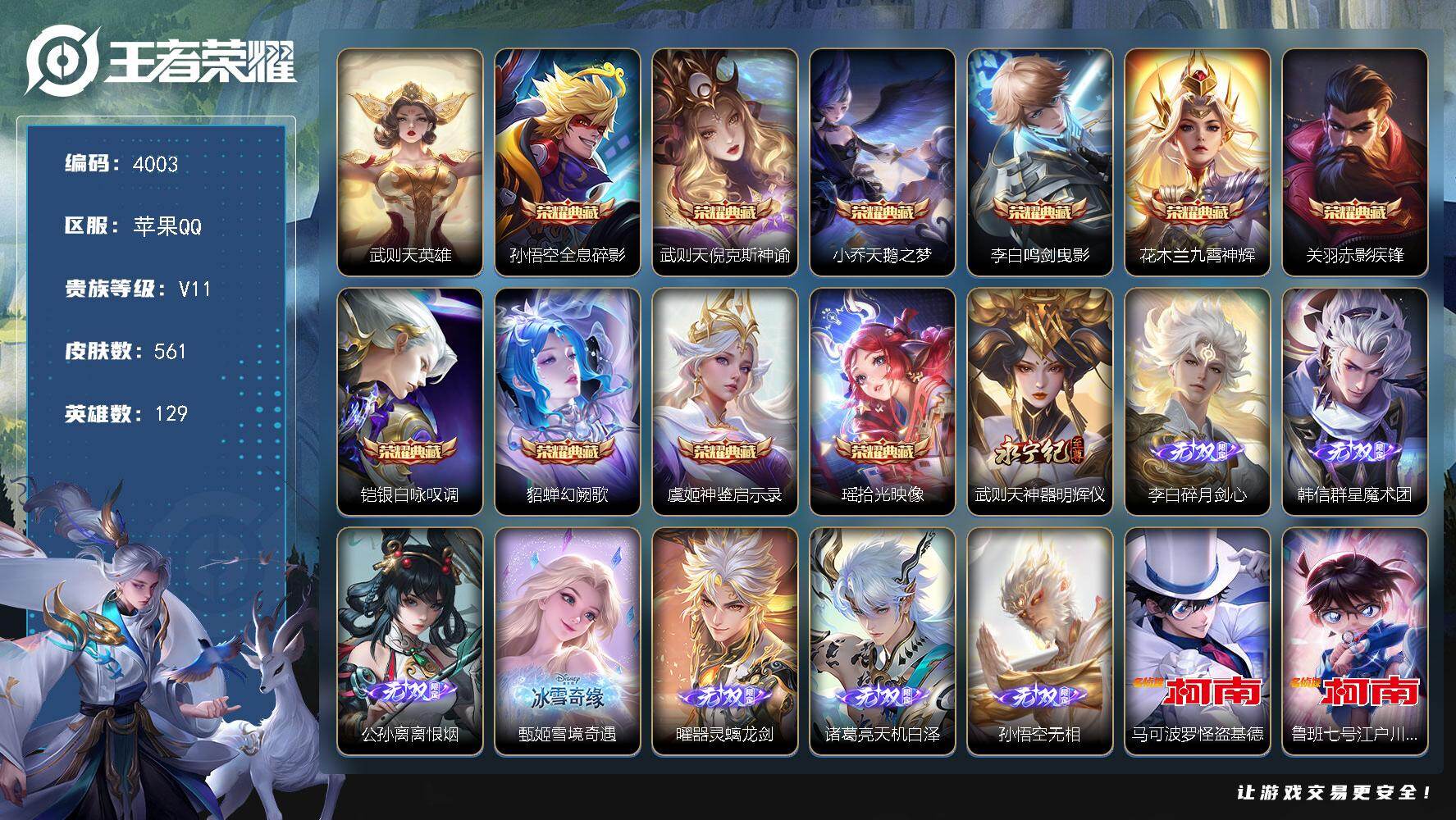 王者荣耀账号苹果QQ129英雄-561皮肤-贵族11/皮肤561/典藏10/传说77/史诗175/英雄129/嬴政全皮/