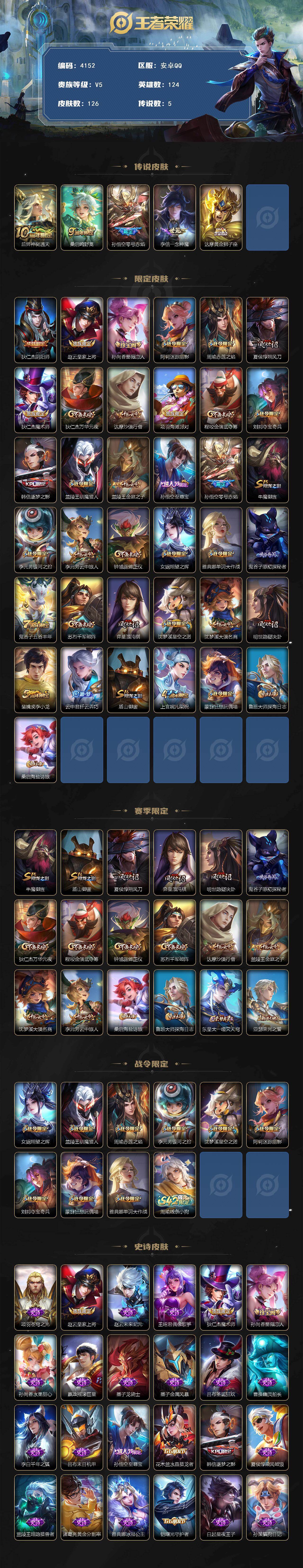 WZCMW4152913王者荣耀账号详情图2 WZCMW4152913王者荣耀账号详情图2