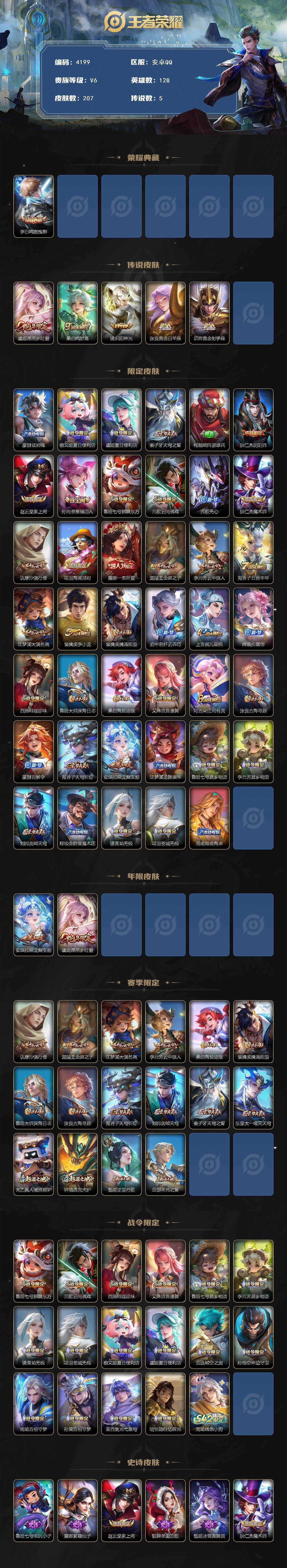 WZCMW4152918王者荣耀账号详情图2