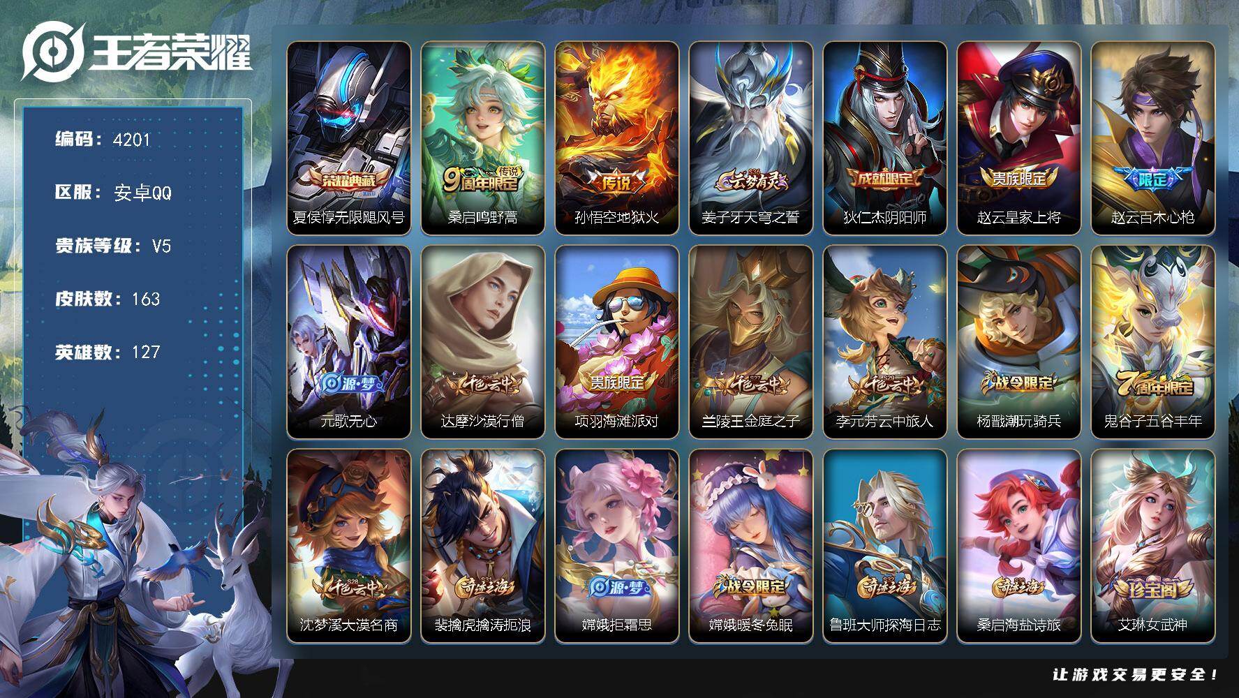 王者荣耀账号安卓QQ127英雄-163皮肤-贵族5/皮肤163/典藏1/传说2/史诗33/英雄127/无限飓风号 夏侯惇