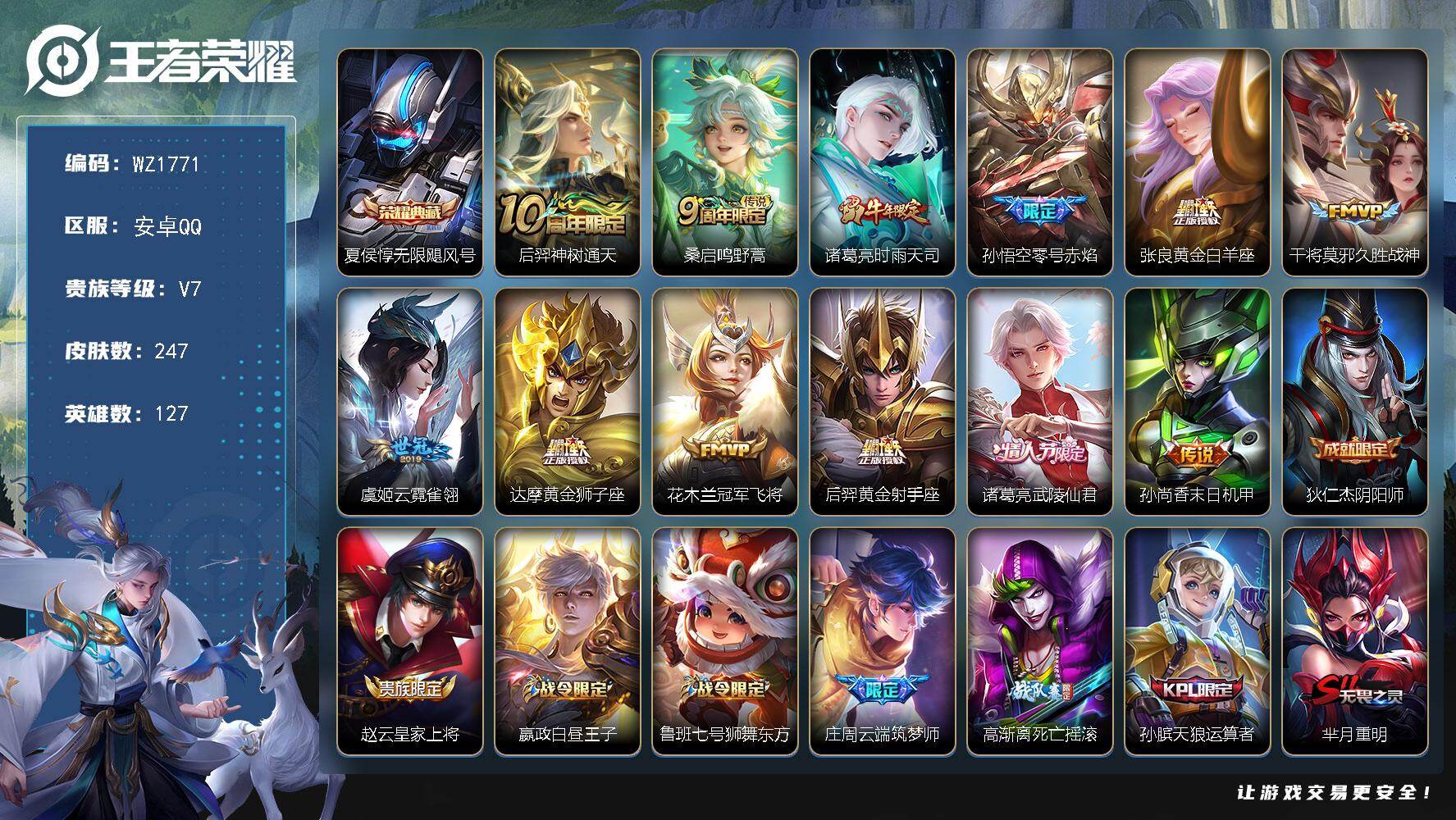 王者荣耀账号安卓QQ127英雄-247皮肤-安卓Q-247皮肤-1典藏皮肤-12传说-64史诗
【英雄全皮】：影全皮
【