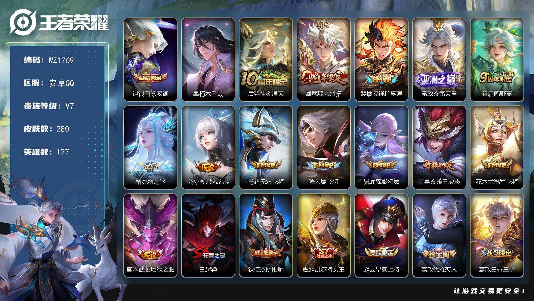 王者荣耀账号安卓QQ127英雄-280皮肤-安卓Q-V7-280皮肤-1典藏皮肤-1珍品传说-13传说-66史诗
【英雄