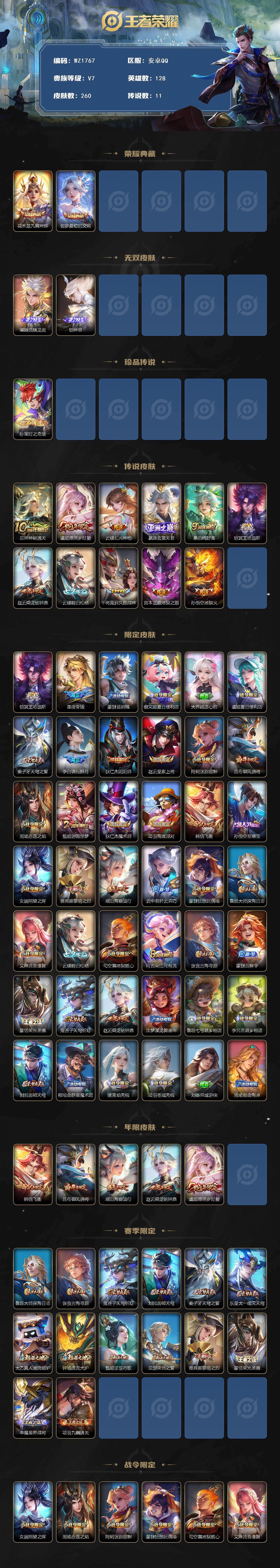 WZCMW4152953王者荣耀账号详情图2