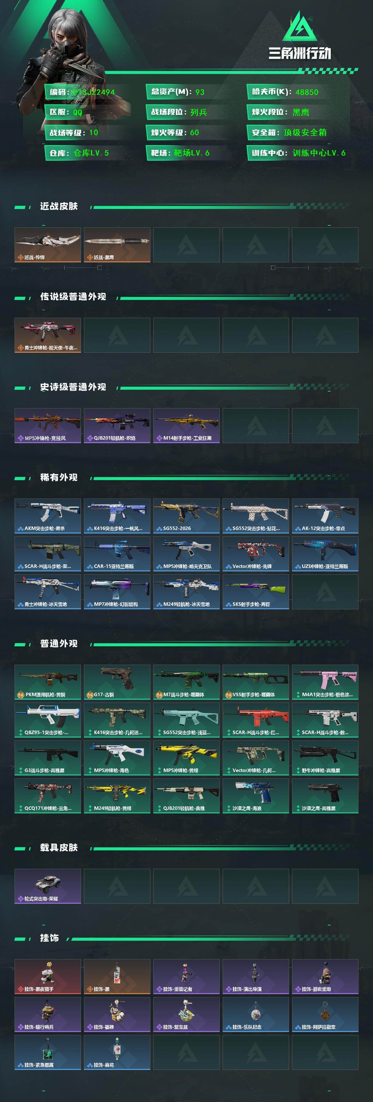 SJZCMW443633三角洲行动账号详情图2