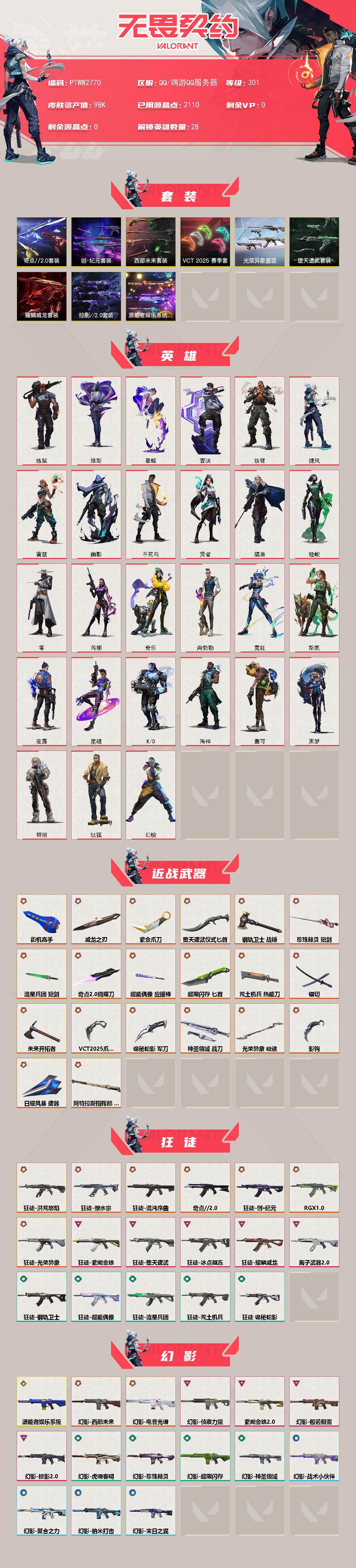 WWQQM413014无畏契约账号详情图3