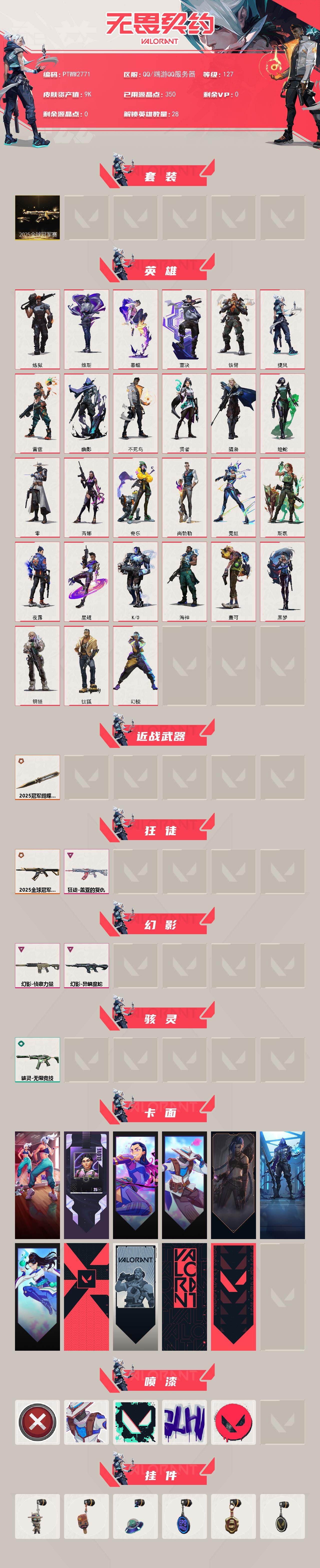 WWQQM413015无畏契约账号详情图3