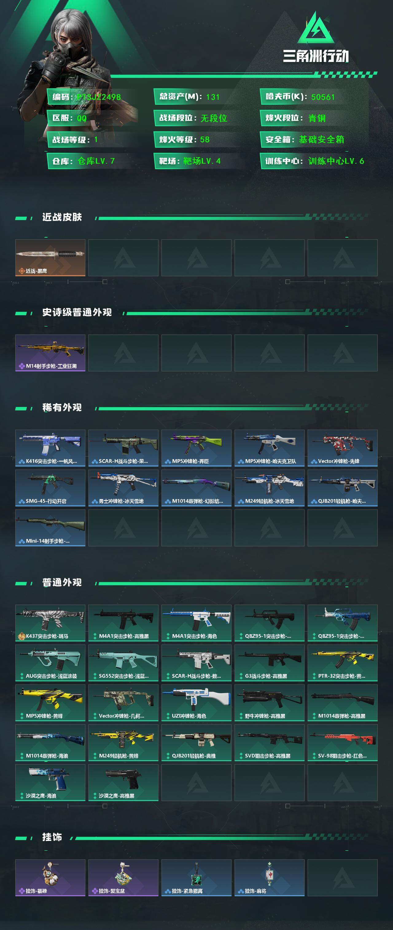 SJZQM443573三角洲行动账号详情图3