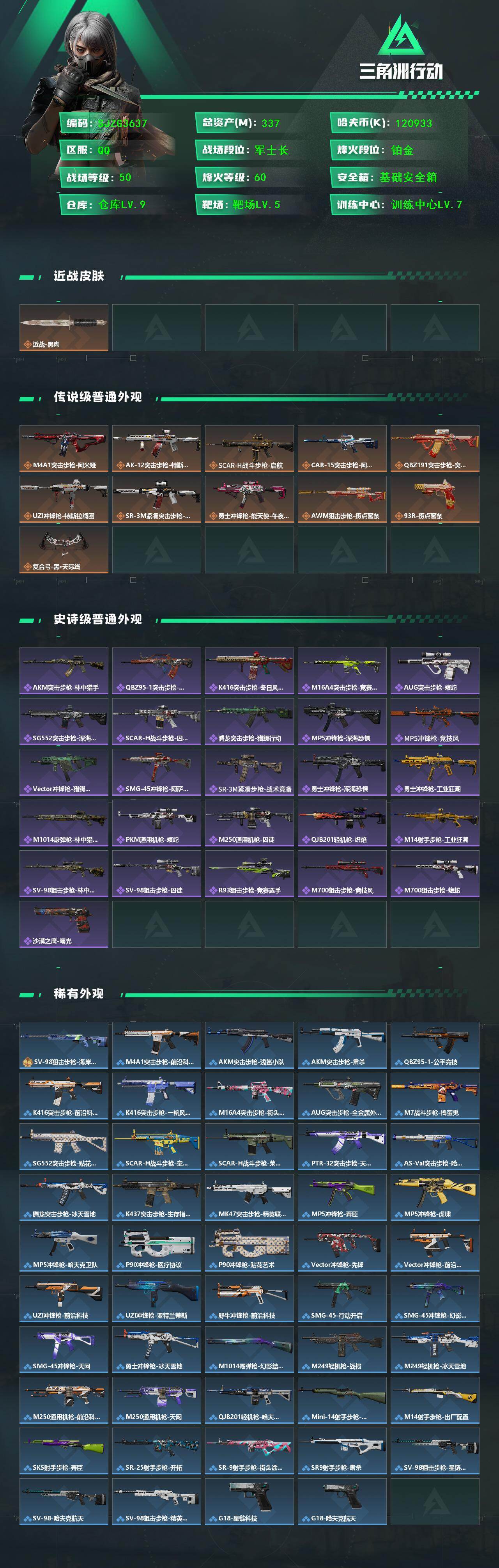 SJZQM452537三角洲行动账号详情图3