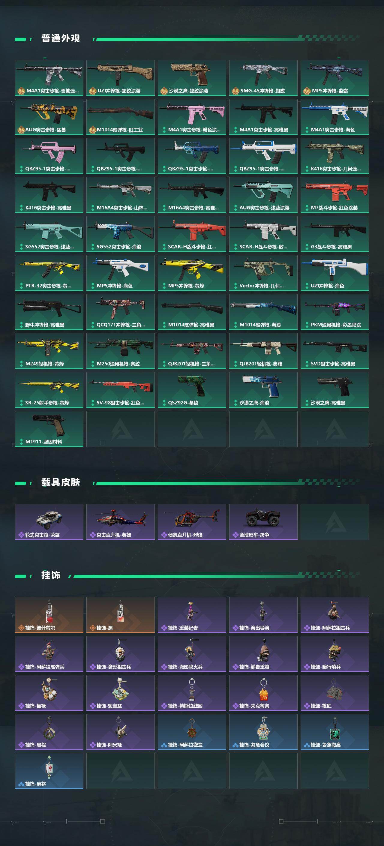 SJZQM452537三角洲行动账号详情图4