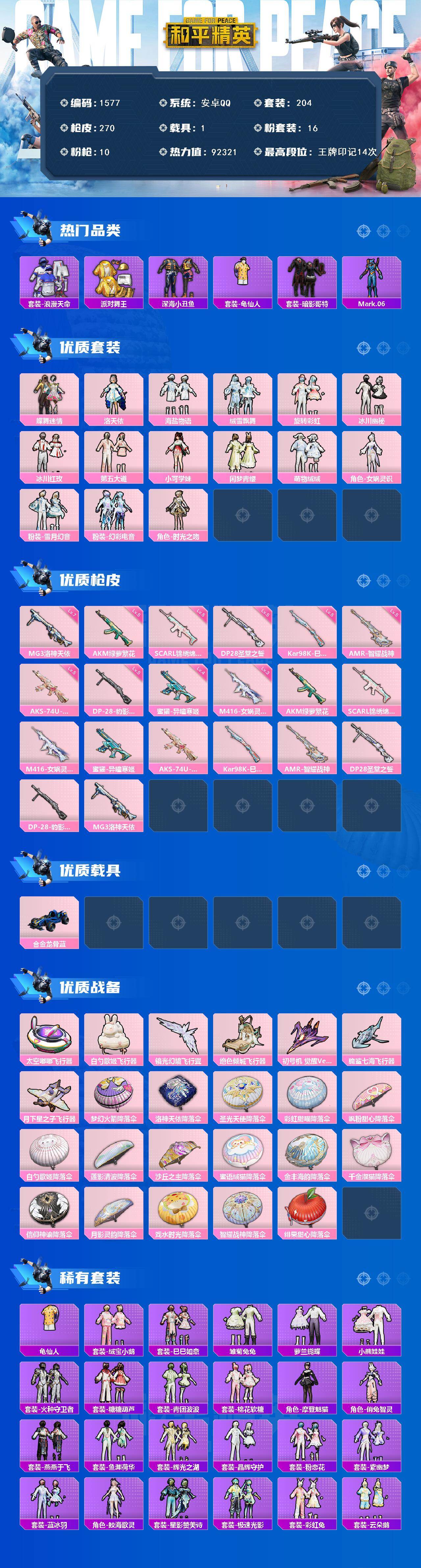 HPQM490974和平精英账号详情图3 HPQM490974和平精英账号详情图3