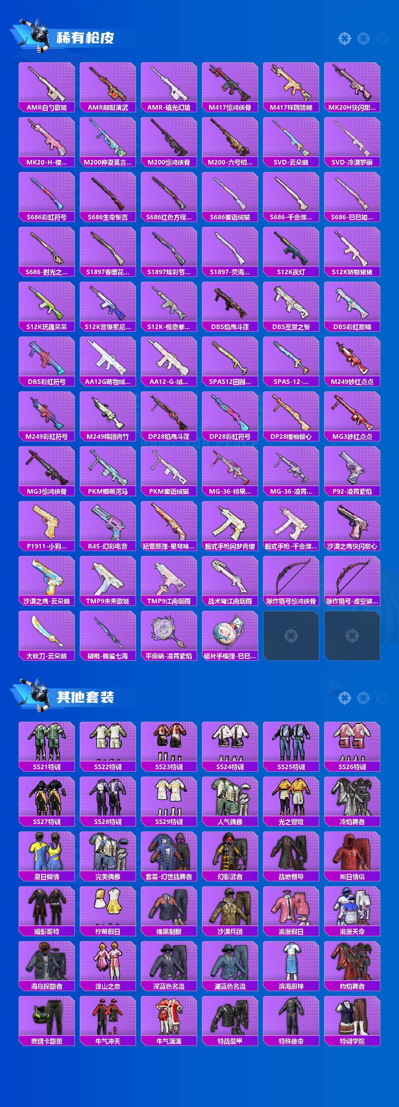 HPQM490974和平精英账号详情图5 HPQM490974和平精英账号详情图5