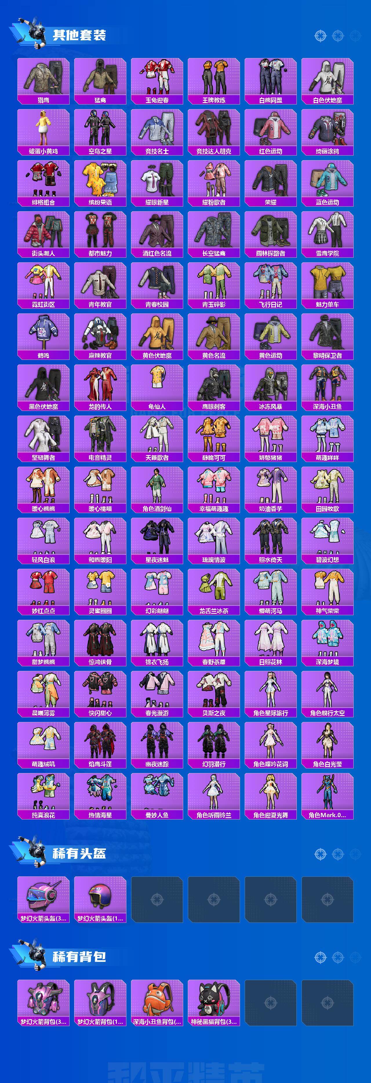 HPQM490974和平精英账号详情图6 HPQM490974和平精英账号详情图6